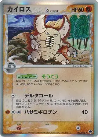 Pinsir - Pokemon Japanese Offense and Defense of the Furthest Ends #42