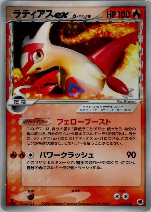 Latias ex [1st Edition] - Pokemon Japanese Offense and Defense of the Furthest Ends #14