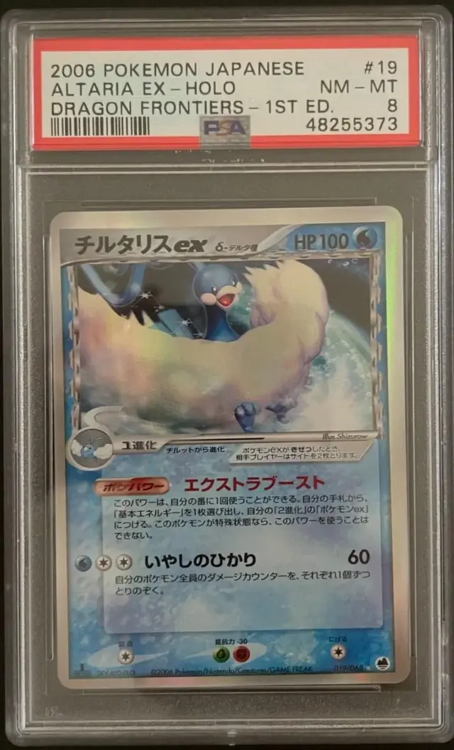 Altaria ex [1st Edition] - Pokemon Japanese Offense and Defense of the Furthest Ends #19
