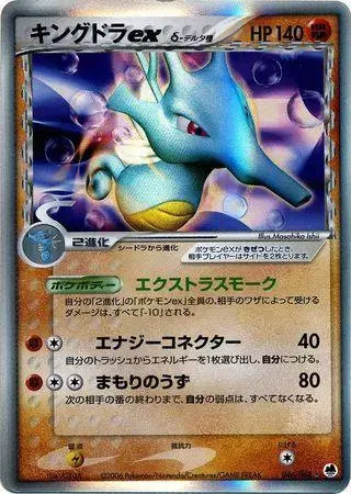 Kingdra ex - Pokemon Japanese Offense and Defense of the Furthest Ends #46
