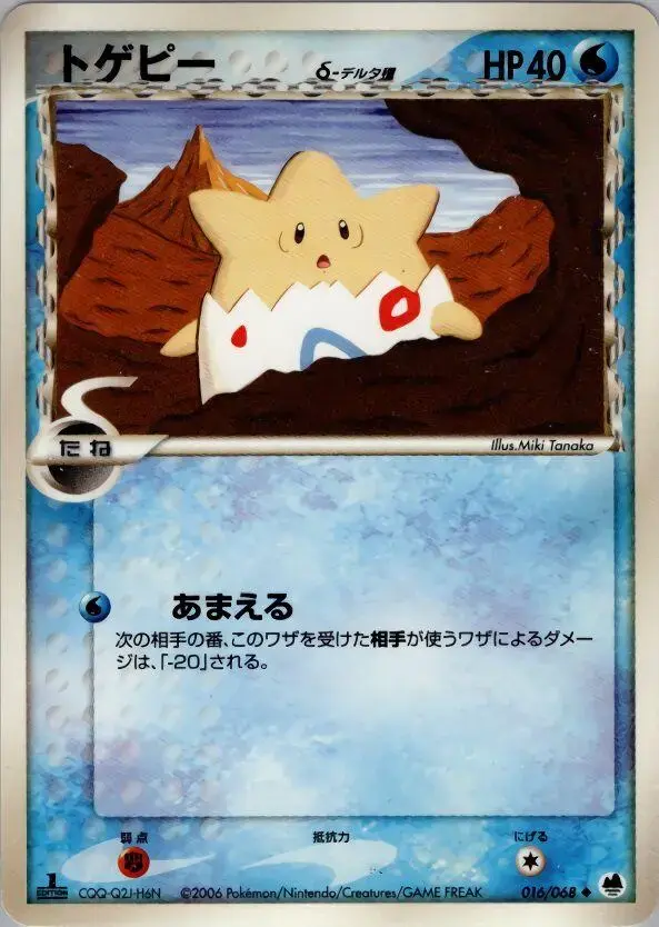 Togepi - Pokemon Japanese Offense and Defense of the Furthest Ends #16