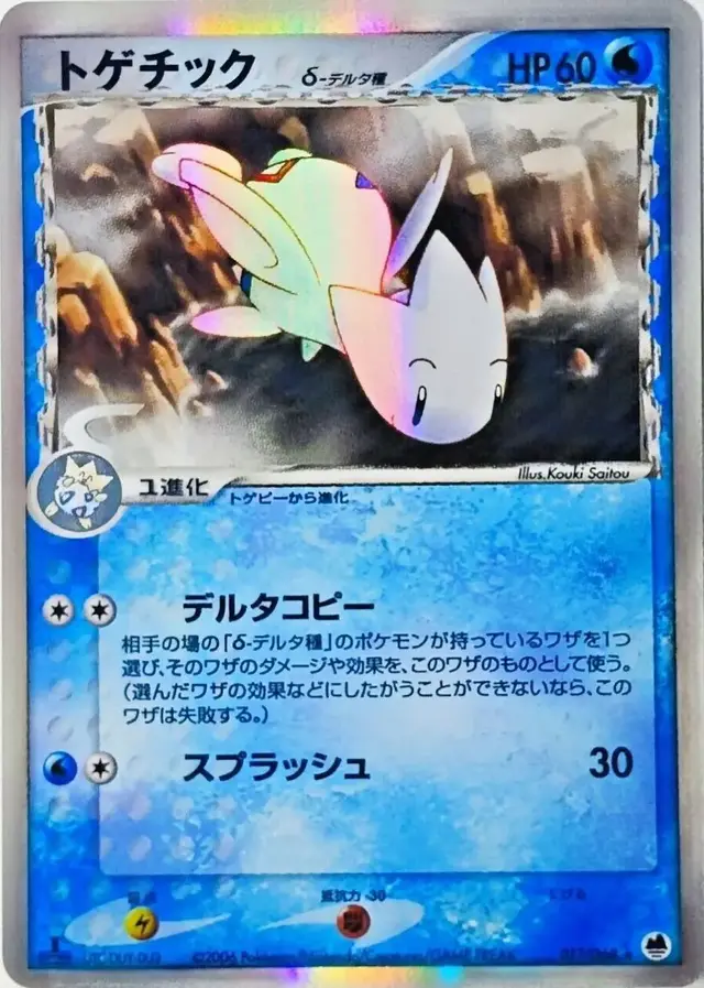 Togetic [1st Edition] - Pokemon Japanese Offense and Defense of the Furthest Ends #17