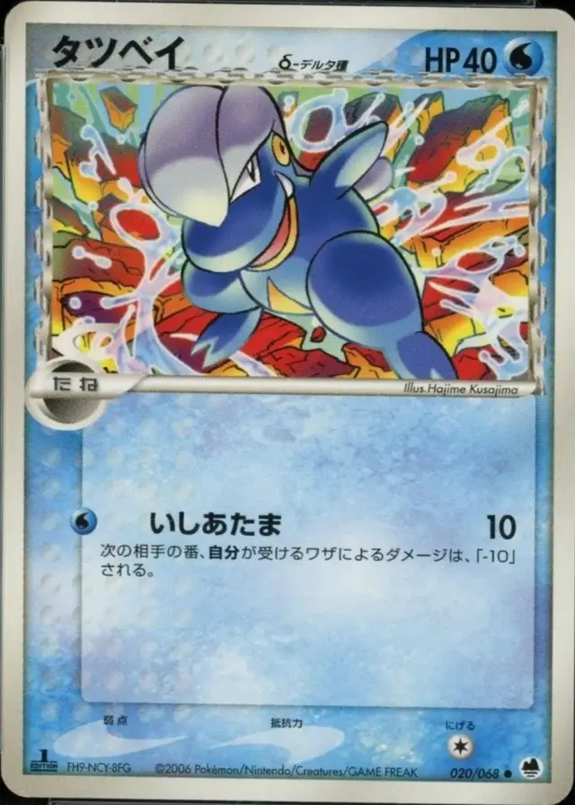 Bagon [1st Edition] - Pokemon Japanese Offense and Defense of the Furthest Ends #20