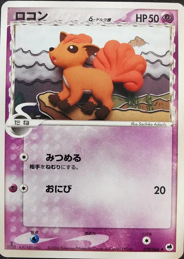 Vulpix - Pokemon Japanese Offense and Defense of the Furthest Ends #29