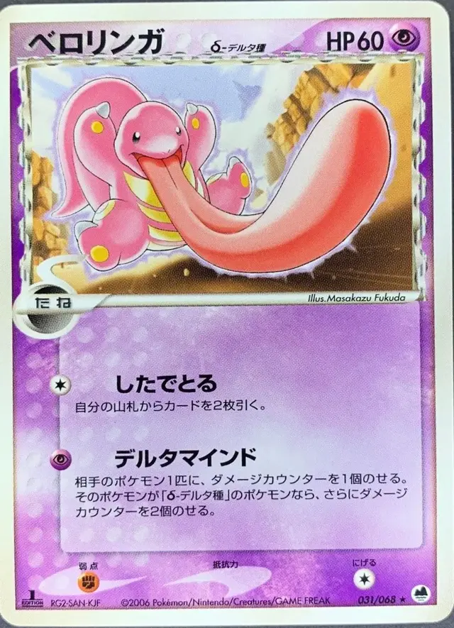 Lickitung - Pokemon Japanese Offense and Defense of the Furthest Ends #31