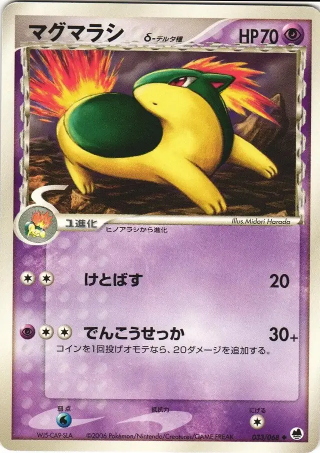 Quilava - Pokemon Japanese Offense and Defense of the Furthest Ends #33