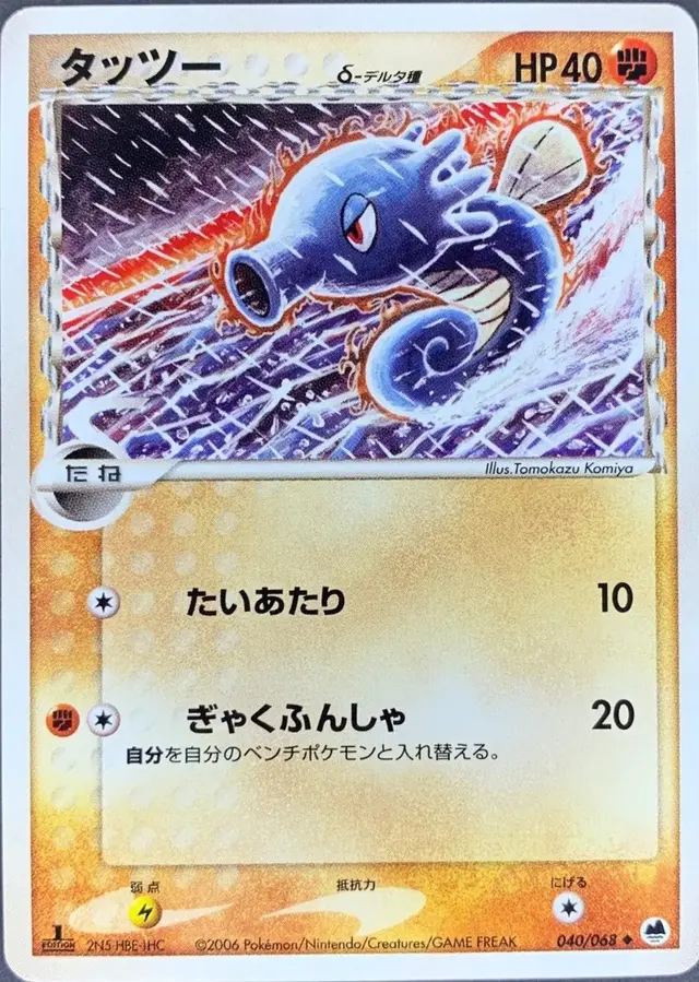 Horsea - Pokemon Japanese Offense and Defense of the Furthest Ends #40