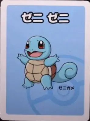 Squirtle - Pokemon Japanese Old Maid
