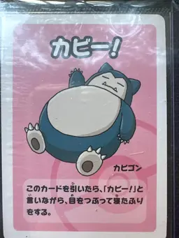 Snorlax [Super High Tension] - Pokemon Japanese Old Maid