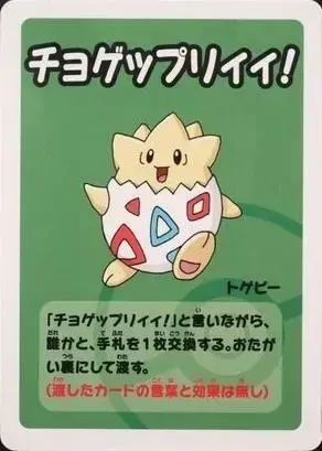Togepi [Super High Tension] - Pokemon Japanese Old Maid