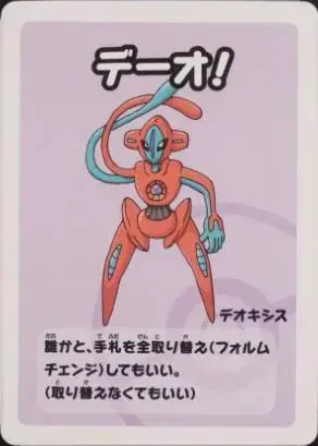 Deoxys [Super High Tension] - Pokemon Japanese Old Maid