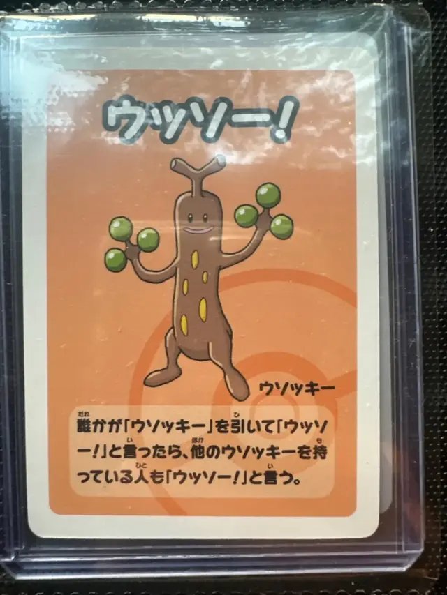 Sudowoodo [Super High Tension] - Pokemon Japanese Old Maid
