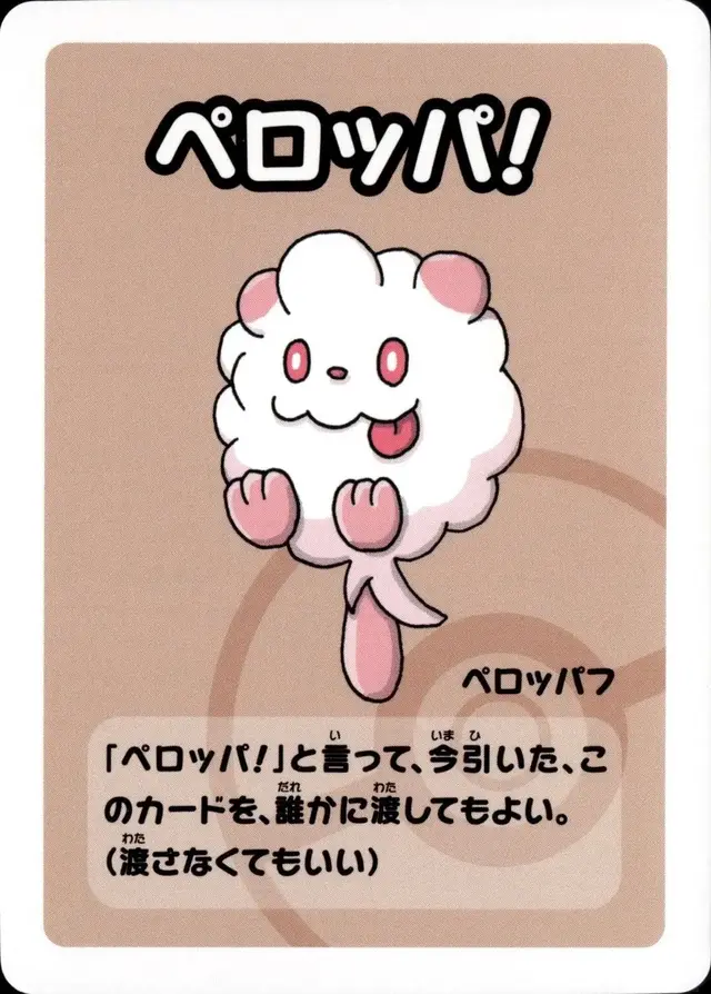 Swirlix [Super High Tension] - Pokemon Japanese Old Maid