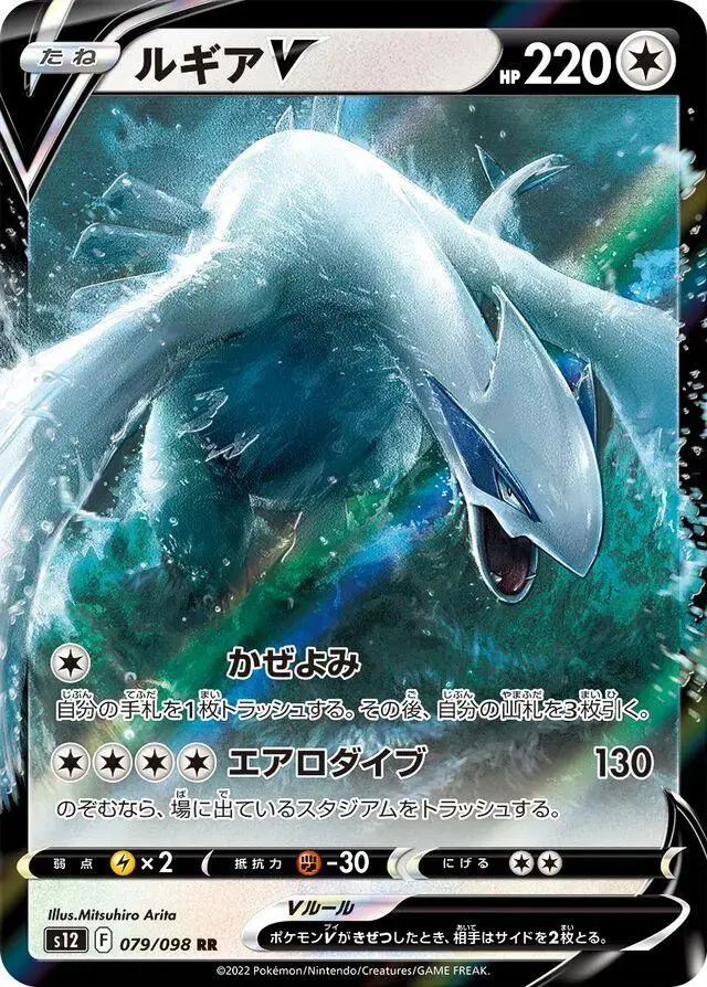 Lugia V - Pokemon Japanese Paradigm Trigger #79