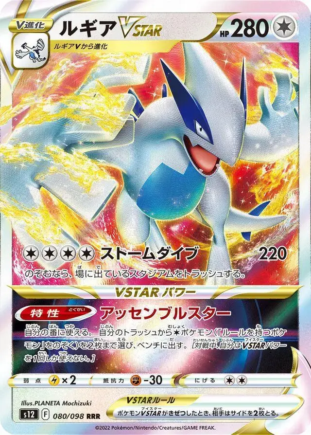 Lugia VSTAR - Pokemon Japanese Paradigm Trigger #80