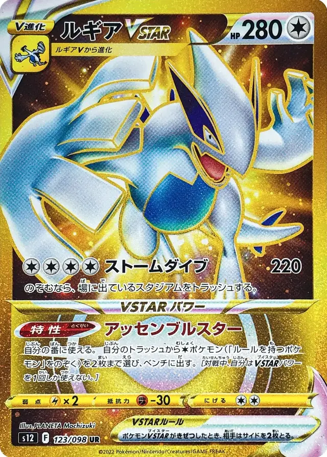 Lugia VSTAR - Pokemon Japanese Paradigm Trigger #123