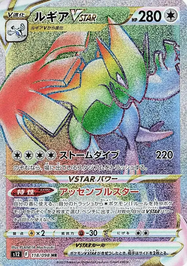 Lugia VSTAR - Pokemon Japanese Paradigm Trigger #118