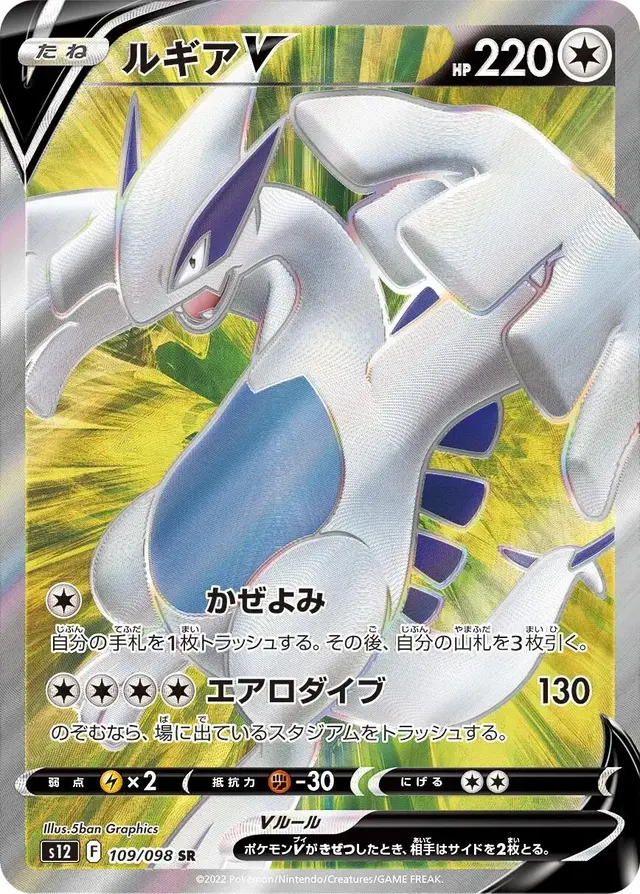Lugia V - Pokemon Japanese Paradigm Trigger #109
