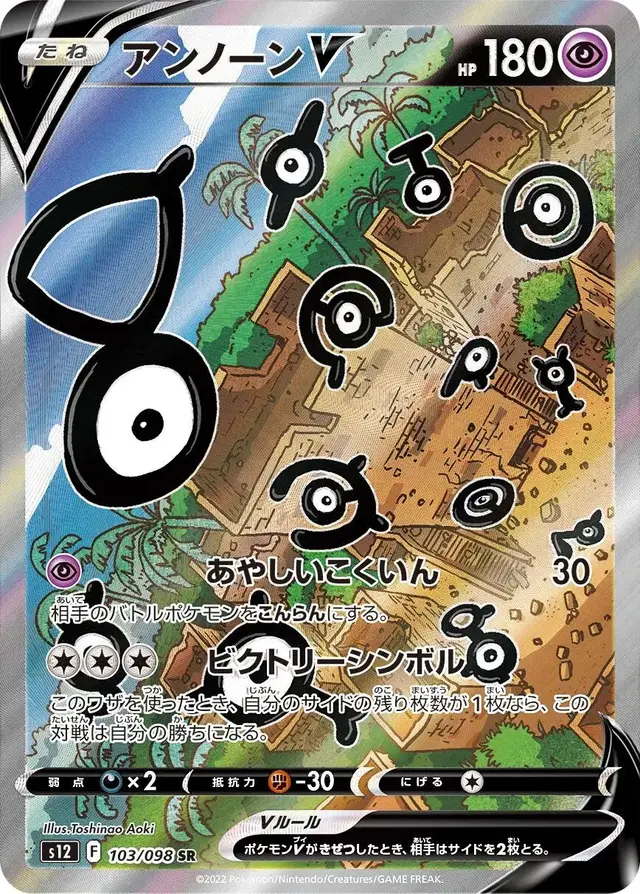 Unown V - Pokemon Japanese Paradigm Trigger #103