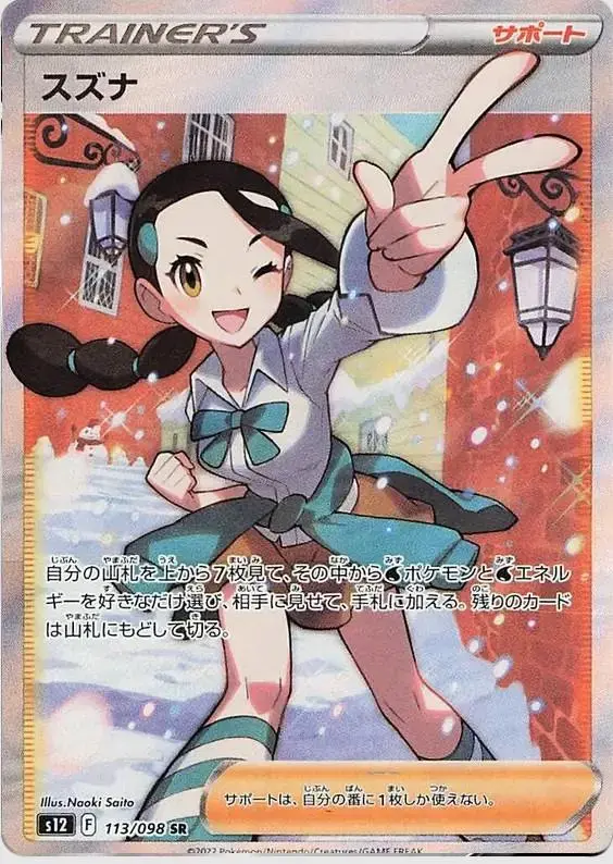 Candice - Pokemon Japanese Paradigm Trigger #113