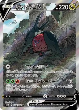 Regidrago V #108 - Pokemon Japanese Paradigm Trigger