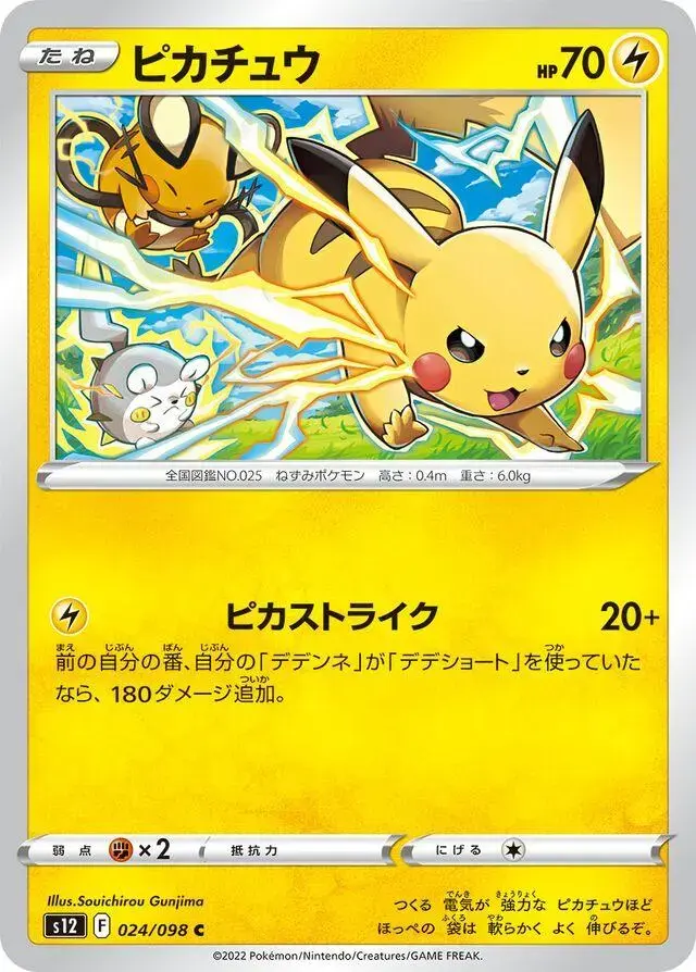 Pikachu - Pokemon Japanese Paradigm Trigger #24