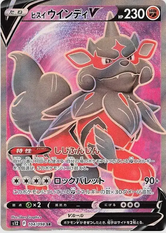 Hisuian Arcanine V - Pokemon Japanese Paradigm Trigger #104