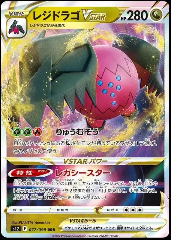 Regidrago VSTAR - Pokemon Japanese Paradigm Trigger #77