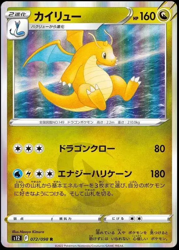 Dragonite - Pokemon Japanese Paradigm Trigger #72