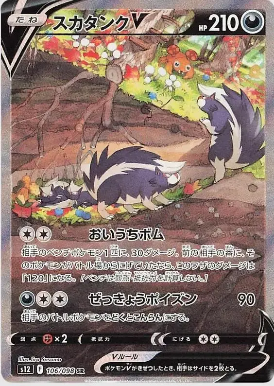 Skuntank V - Pokemon Japanese Paradigm Trigger #106
