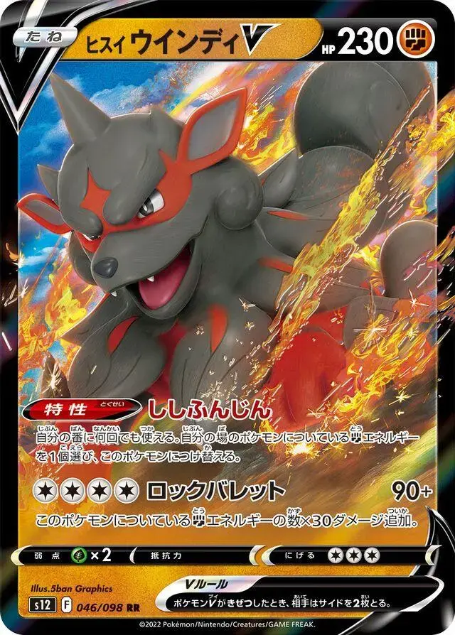 Hisuian Arcanine V - Pokemon Japanese Paradigm Trigger #46