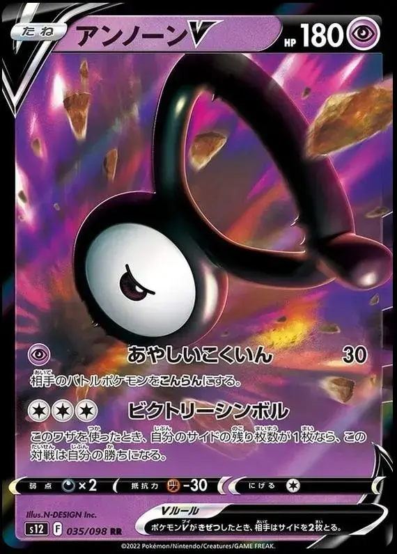 Unown V - Pokemon Japanese Paradigm Trigger #35