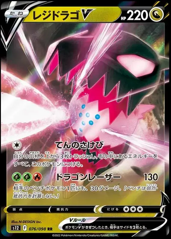 Regidrago V - Pokemon Japanese Paradigm Trigger #76