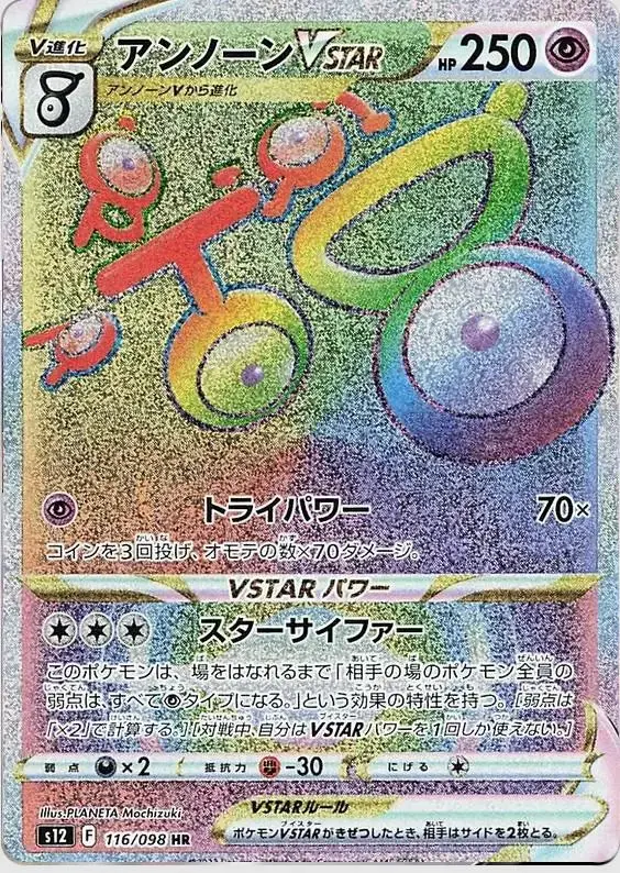 Unown VSTAR - Pokemon Japanese Paradigm Trigger #116