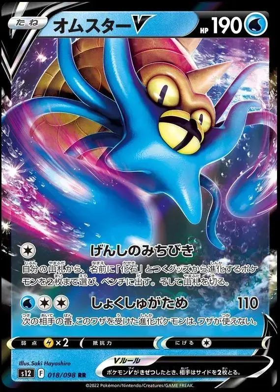 Omastar V - Pokemon Japanese Paradigm Trigger #18