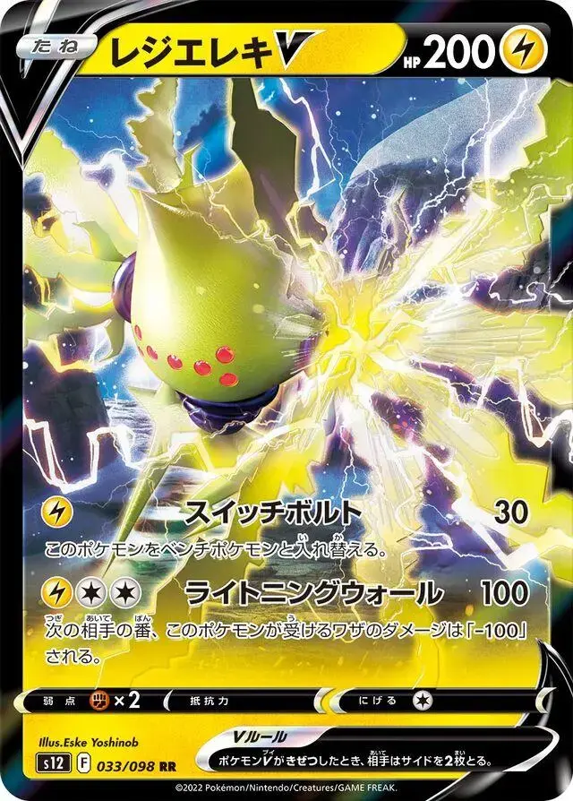 Regieleki V - Pokemon Japanese Paradigm Trigger #33
