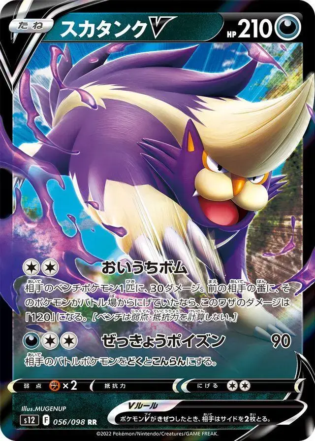 Skuntank V - Pokemon Japanese Paradigm Trigger #56