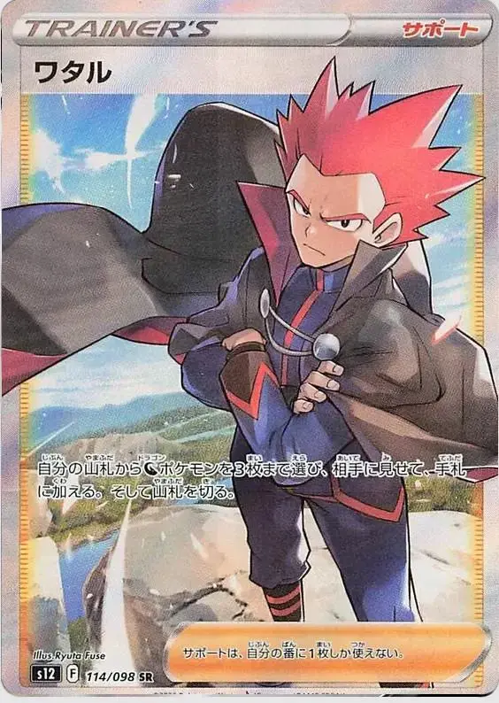 Lance - Pokemon Japanese Paradigm Trigger #114