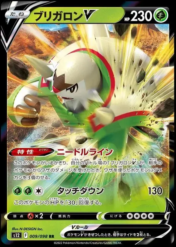 Chesnaught V - Pokemon Japanese Paradigm Trigger #9