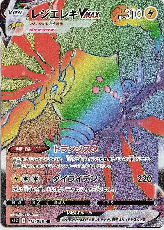 Regieleki VMAX - Pokemon Japanese Paradigm Trigger #115