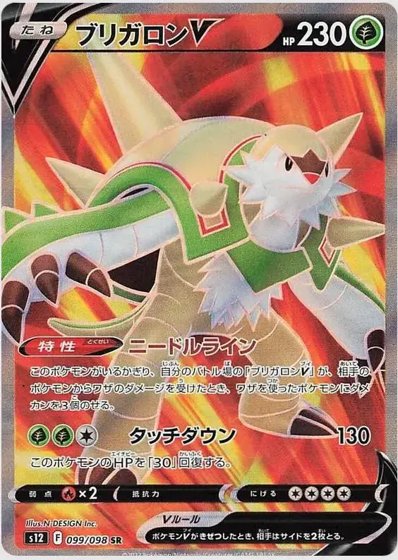 Chesnaught V - Pokemon Japanese Paradigm Trigger #99