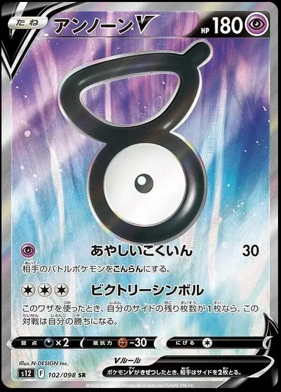 Unown V - Pokemon Japanese Paradigm Trigger #102