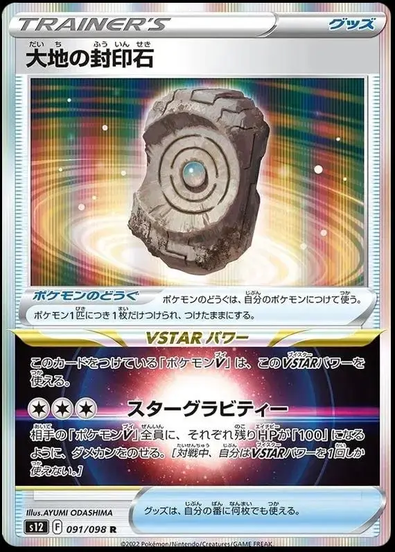 Earthen Seal Stone - Pokemon Japanese Paradigm Trigger #91