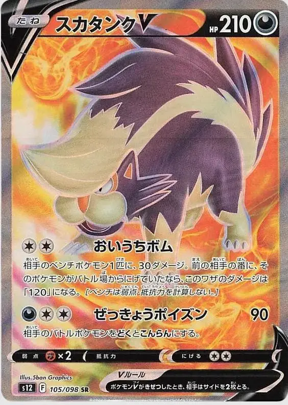 Skuntank V - Pokemon Japanese Paradigm Trigger #105