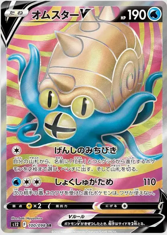 Omastar V - Pokemon Japanese Paradigm Trigger #100