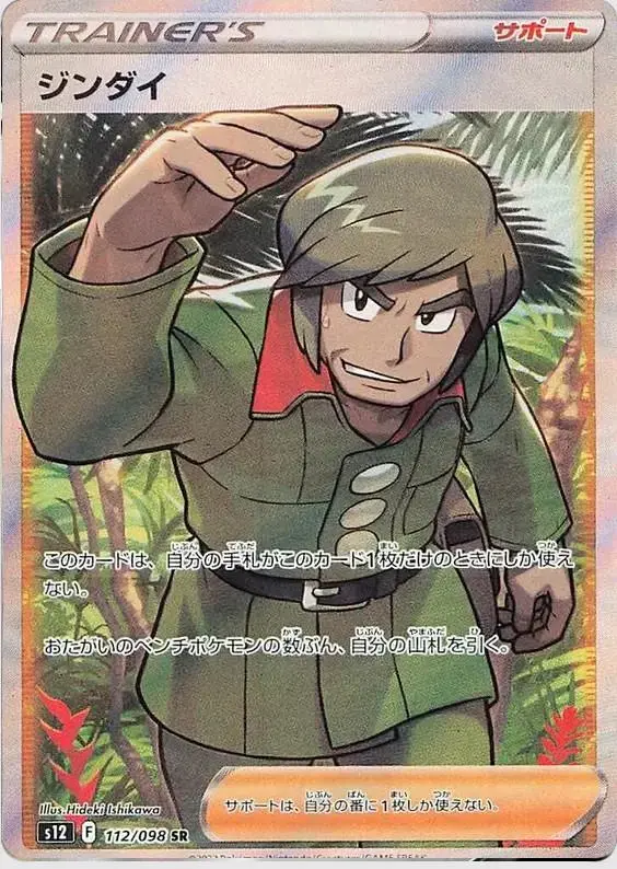 Brandon - Pokemon Japanese Paradigm Trigger #112