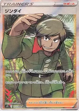 Brandon - Pokemon Japanese Paradigm Trigger