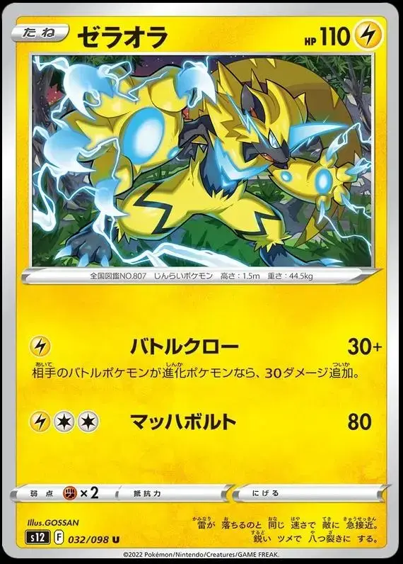Zeraora - Pokemon Japanese Paradigm Trigger #32
