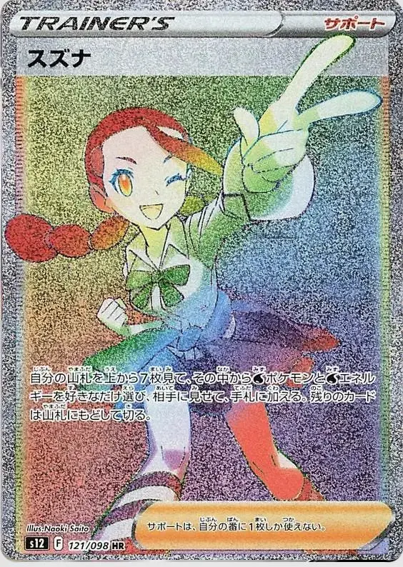 Candice - Pokemon Japanese Paradigm Trigger #121
