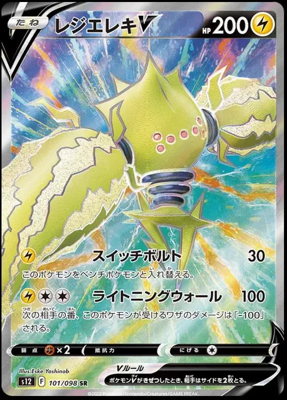 Regieleki V - Pokemon Japanese Paradigm Trigger #101